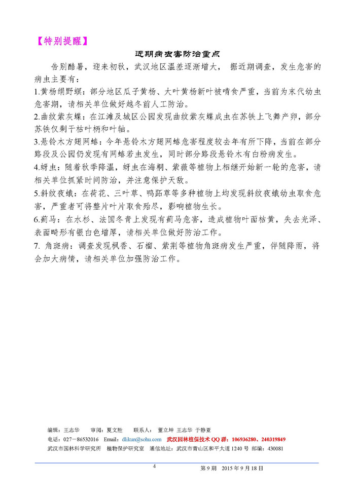 武汉园林植保信息2015年第9期