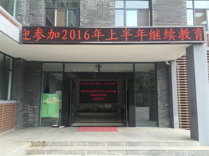 继续教育培训