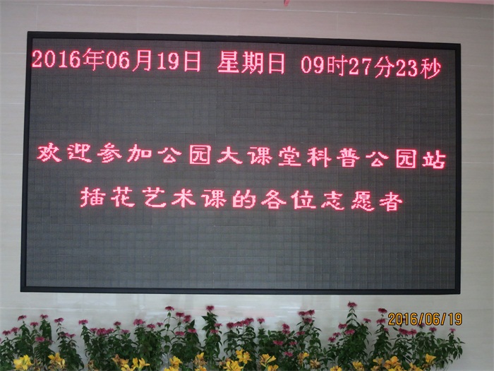 插花公益课堂 ――记市园林科研所市民园林学校2016年第2期活动