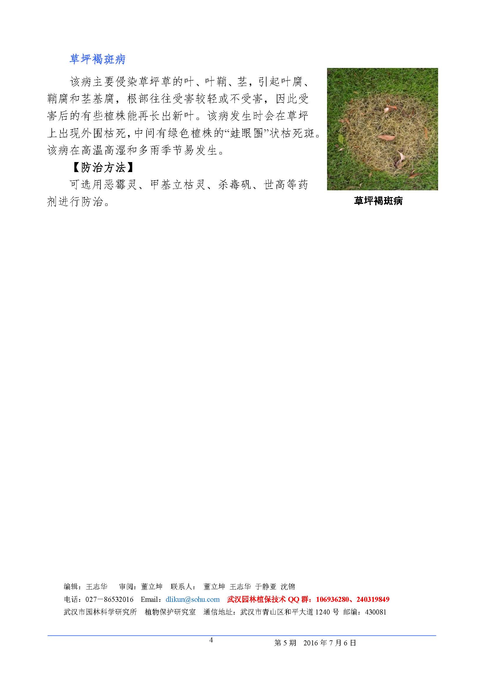 武汉园林植保信息2016年第5期