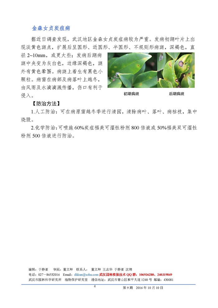 武汉园林植保信息2016年第9期