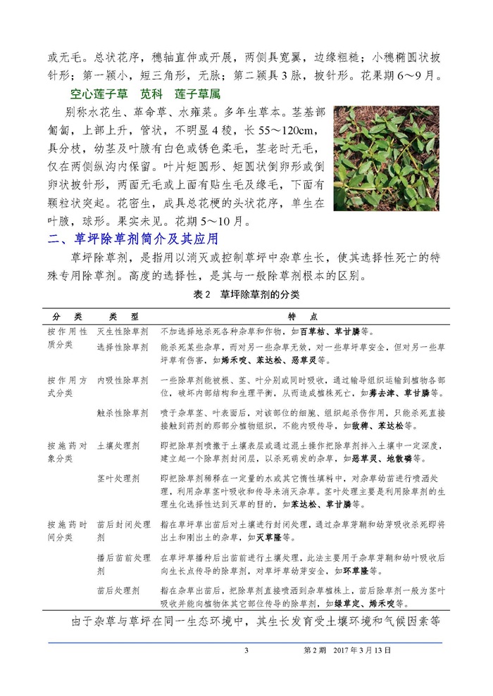 武汉园林植保信息2017年第2期