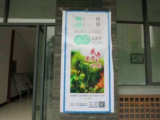 科普公园里的大课堂活动 ----“花卉鉴赏与识别”