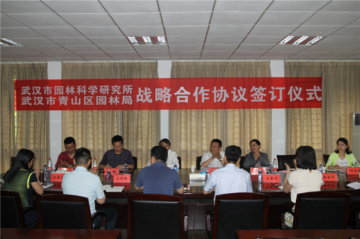 武汉市园林科学研究所与青山区园林局签订战略合作协议