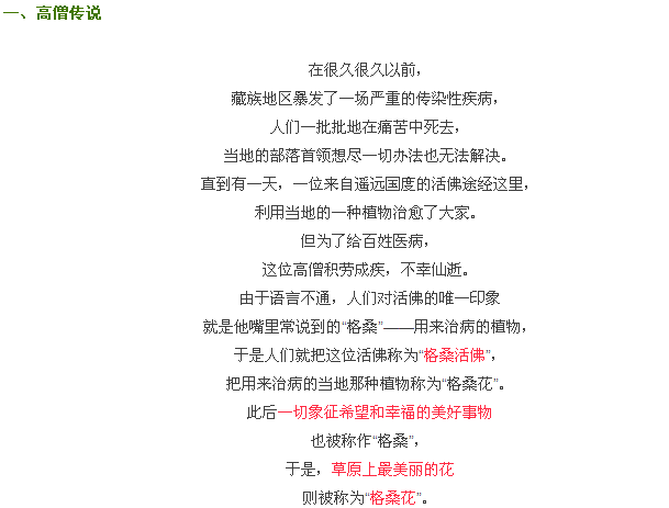 格桑花到底应该是什么样的植物？