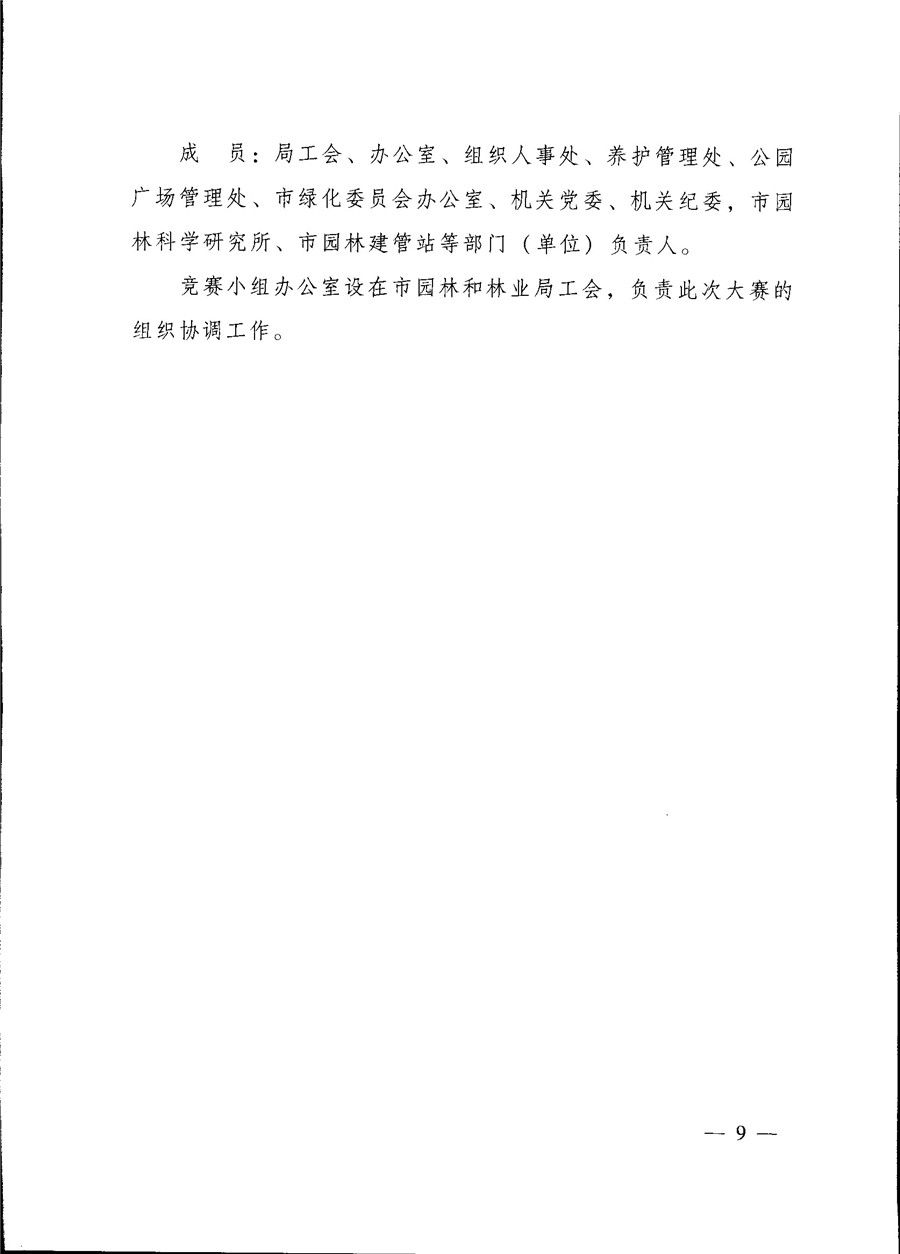 关于开展武汉市第二十届职业技能大赛园林植物养护技能竞赛活动的通知