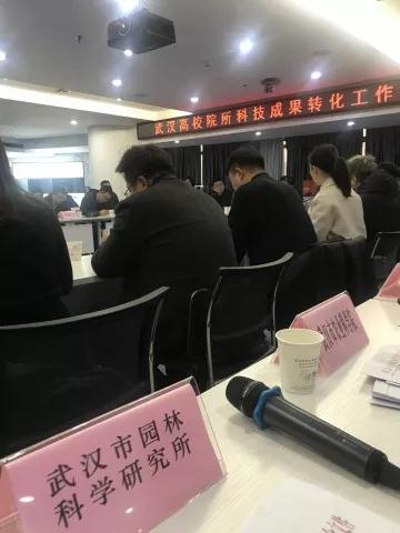 2017年武汉高校院所科技成果转化工作座谈会