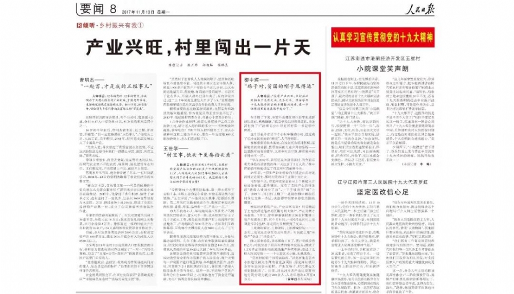 聚焦博鳌 农业农村部部长韩长赋从五个方面大力推进乡村振兴战略实施