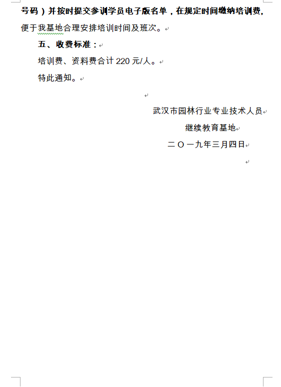 关于举办专业技术人员继续教育培训班的通知