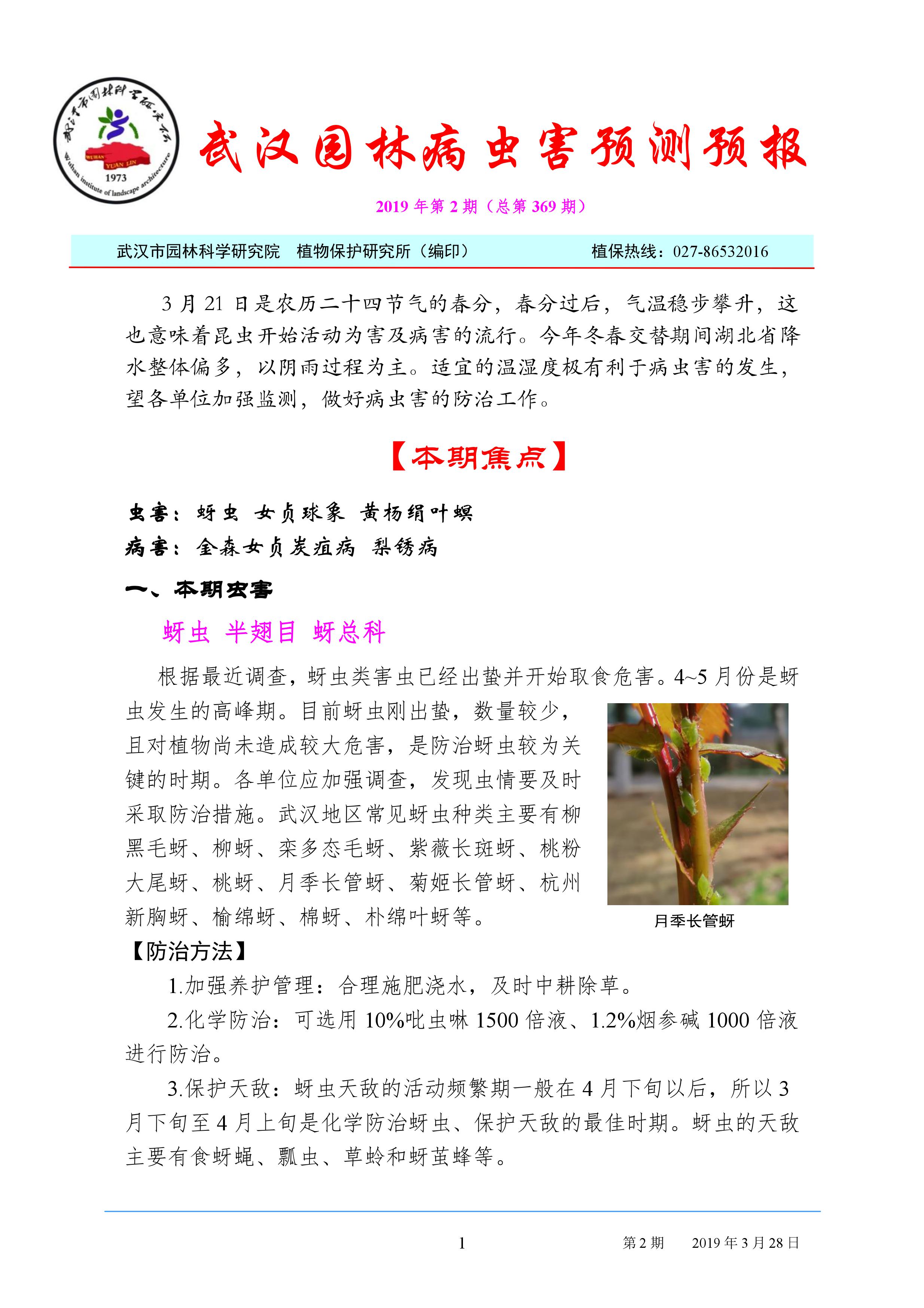 园林病虫害预测预报