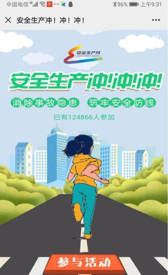 武汉“安全生产月”活动精彩纷呈