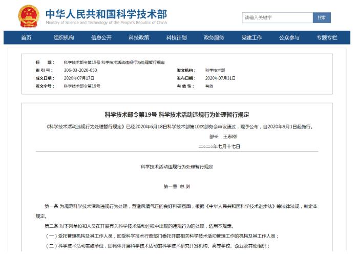 注意!9月起,5类科研单位人员这些“红线”不能碰!