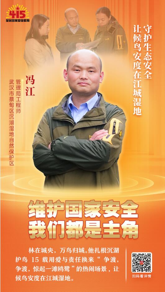 维护国家安全 我们都是主角