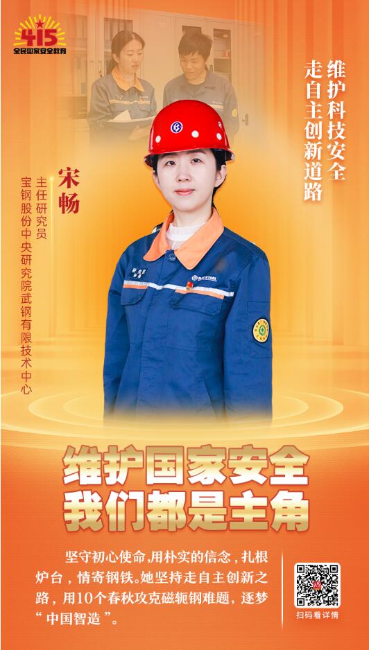 维护国家安全 我们都是主角