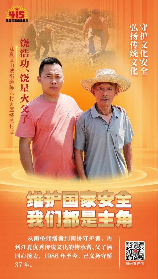 维护国家安全 我们都是主角