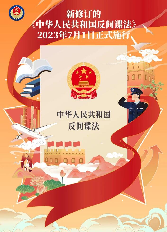 增强全民反间谍意识，筑牢国家安全人民防线