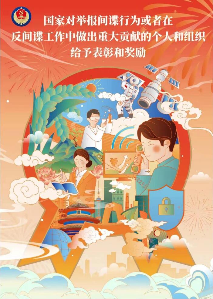 增强全民反间谍意识，筑牢国家安全人民防线