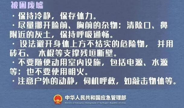 第34个“国际减灾日” | 防灾减灾知识请牢记