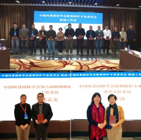中国风景园林学会植物保护专业委员会第三十次学术研讨会在汉召开