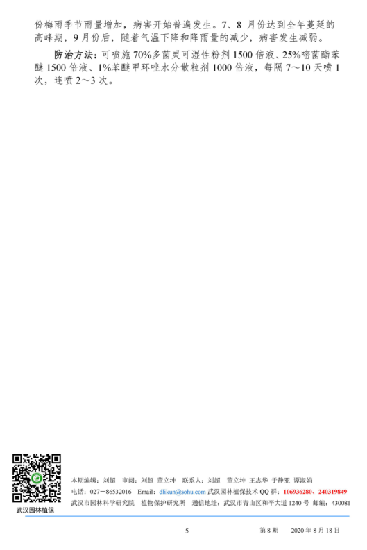武汉园林病虫害预测预报 2020年第9期