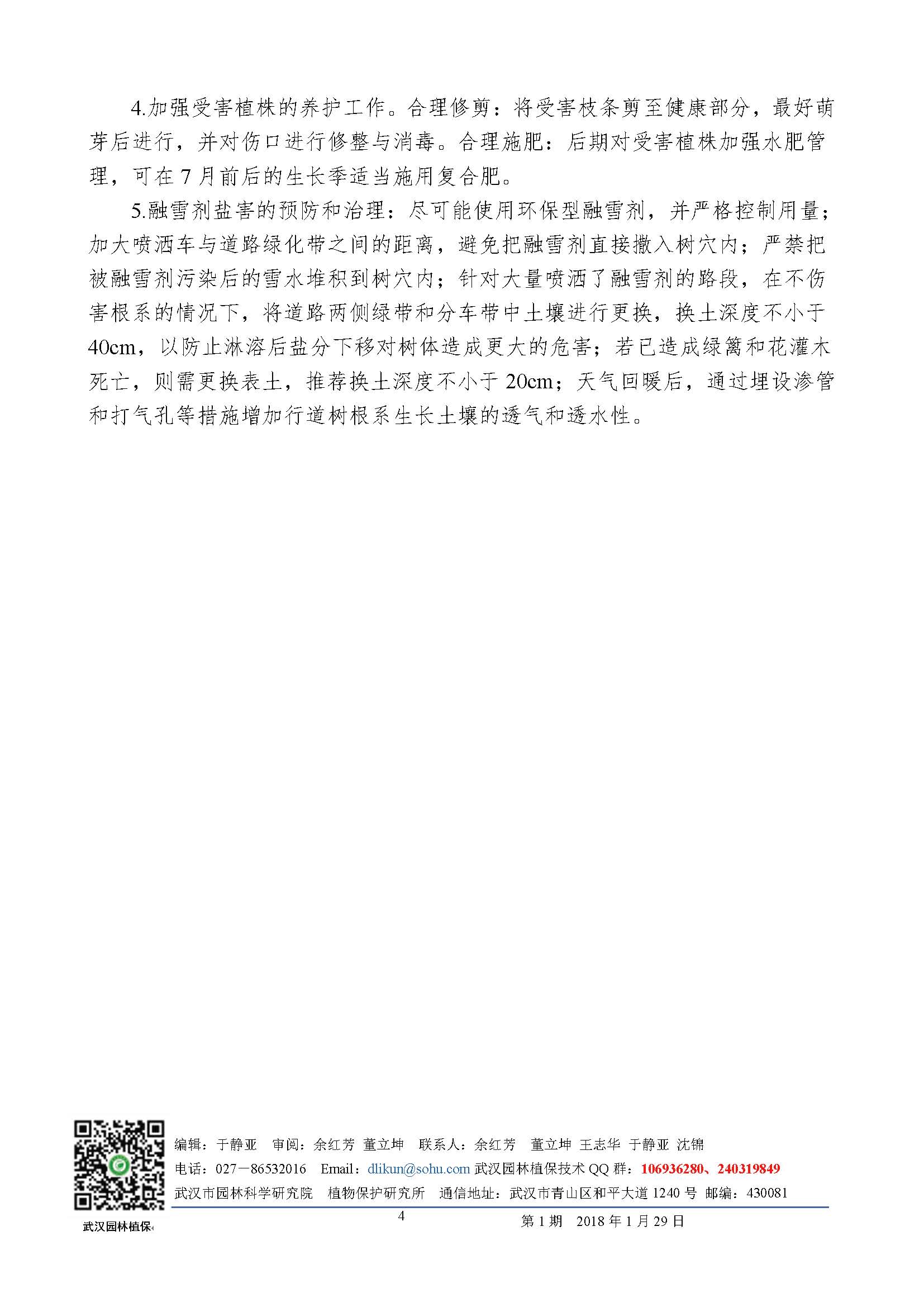园林植物冻害专刊