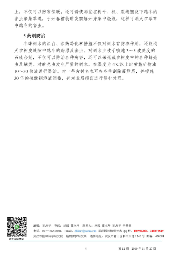 武汉园林病虫害预测预报 2019 年第12期