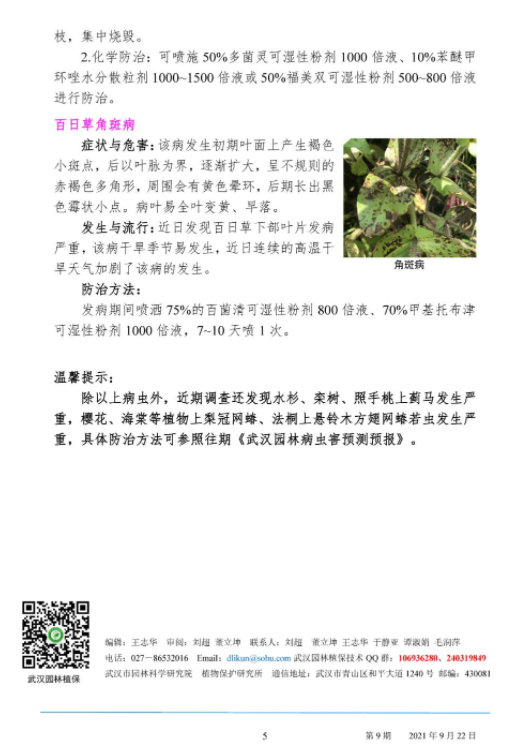 武汉园林病虫害预测预报 2021年第9期