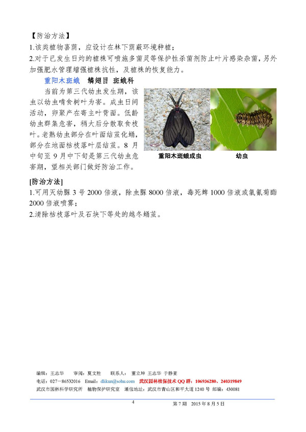 武汉园林植保信息2015年第7期