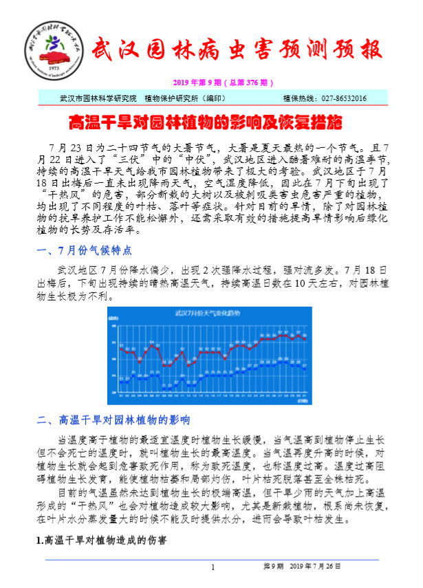 武汉园林病虫害预测预报 2019 年第 9期