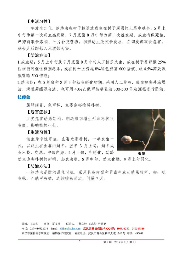 武汉园林植保信息2015年第 8 期